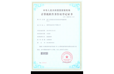 基于太陽能光伏發(fā)電的LED電源系統(tǒng)計(jì)算機(jī)軟件著作權(quán)登記證書