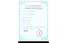 醫(yī)療器械電源控制管理系統(tǒng)計(jì)算機(jī)軟件著作權(quán)登記證書(shū)
