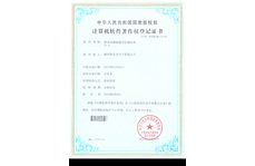 移動(dòng)電源觸摸型控制系統(tǒng)計(jì)算機(jī)軟件著作權(quán)登記證書