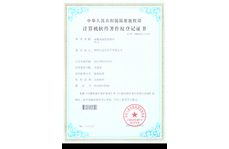 智能電源管理軟件計(jì)算機(jī)軟件著作權(quán)登記證書